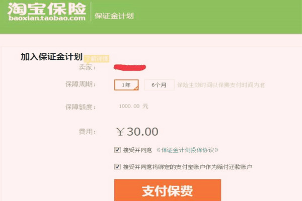 淘寶開店沒有繳納保證金有影響嗎